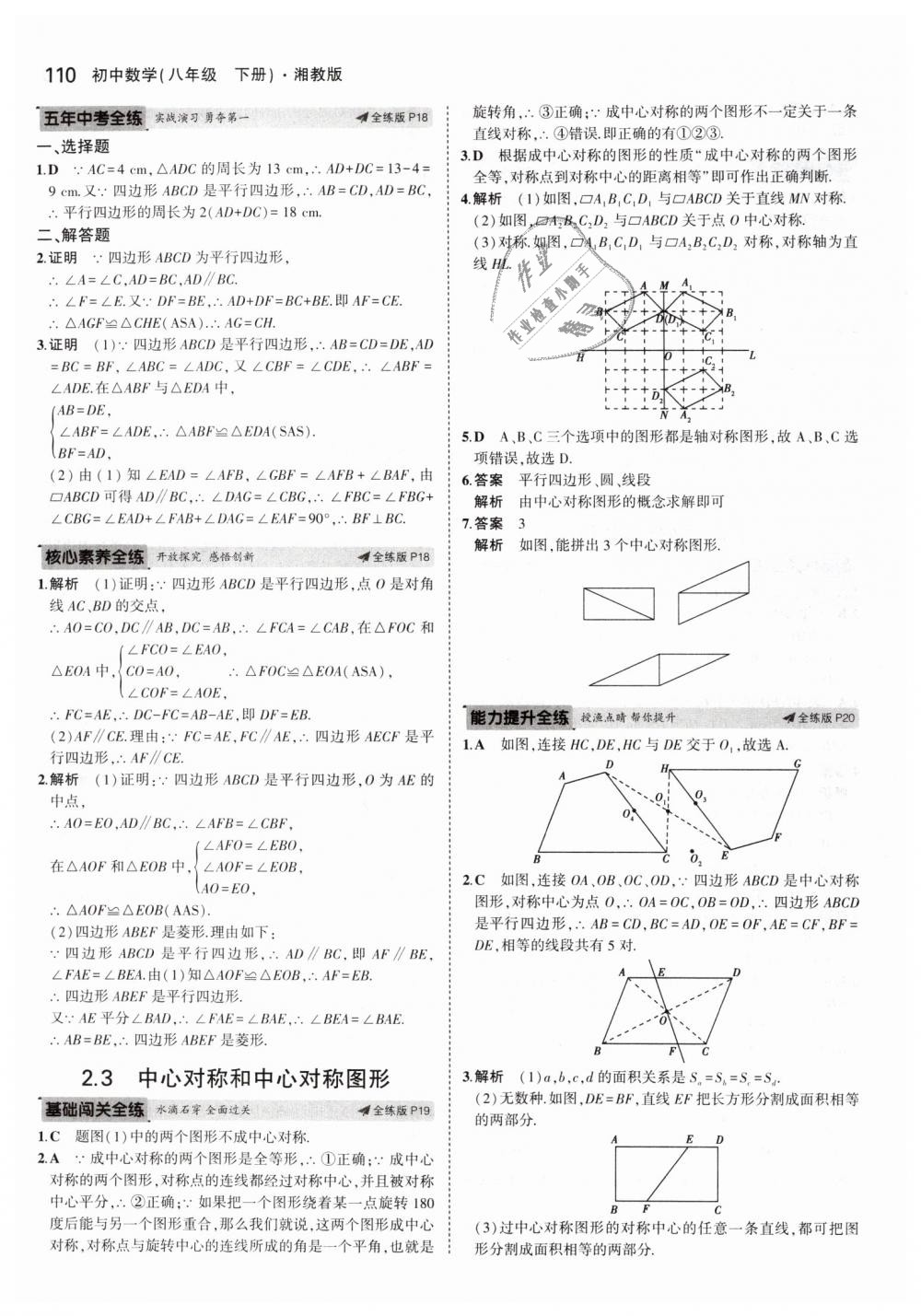 2019年5年中考3年模擬初中數學八年級下冊湘教版 第9頁