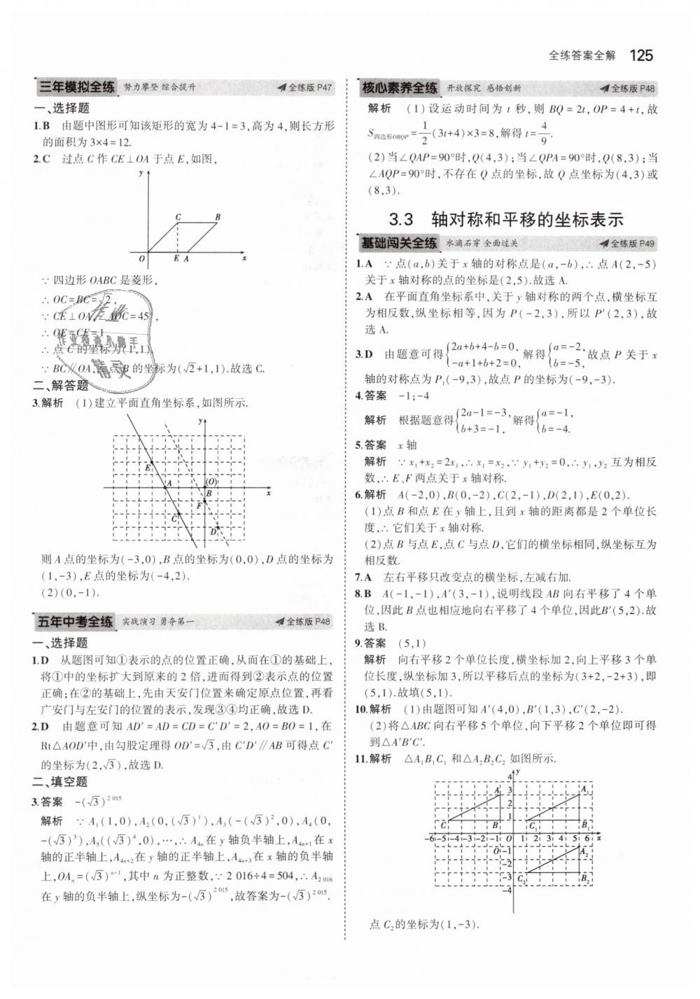 2019年5年中考3年模擬初中數(shù)學(xué)八年級(jí)下冊(cè)湘教版 第24頁(yè)