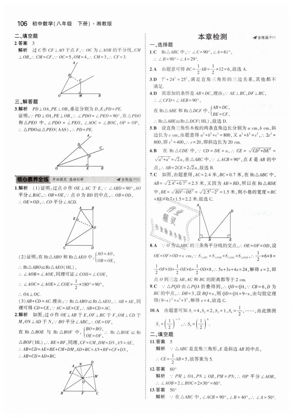 2019年5年中考3年模擬初中數(shù)學(xué)八年級(jí)下冊(cè)湘教版 第5頁(yè)