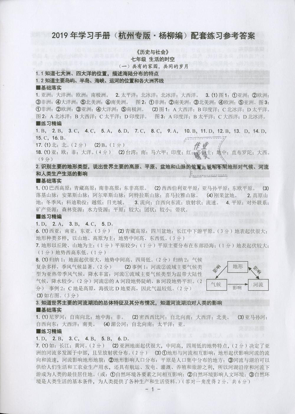 2019年中考總復(fù)習(xí)學(xué)習(xí)手冊九年級歷史與社會道德與法治杭州專版 參考答案第1頁