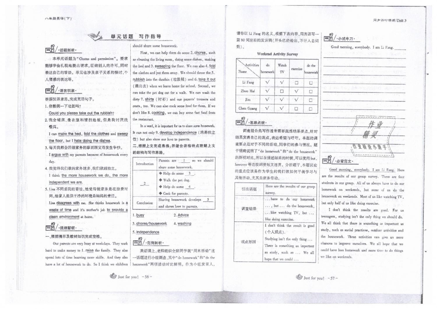 2019年蓉城优课堂给力A加八年级英语下册人教版 第29页