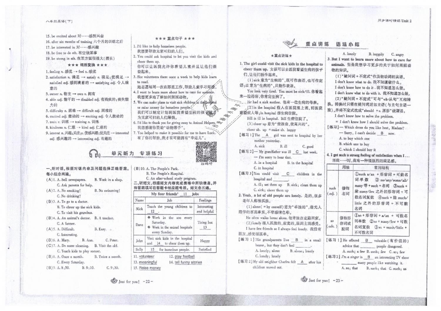 2019年蓉城优课堂给力A加八年级英语下册人教版 第12页