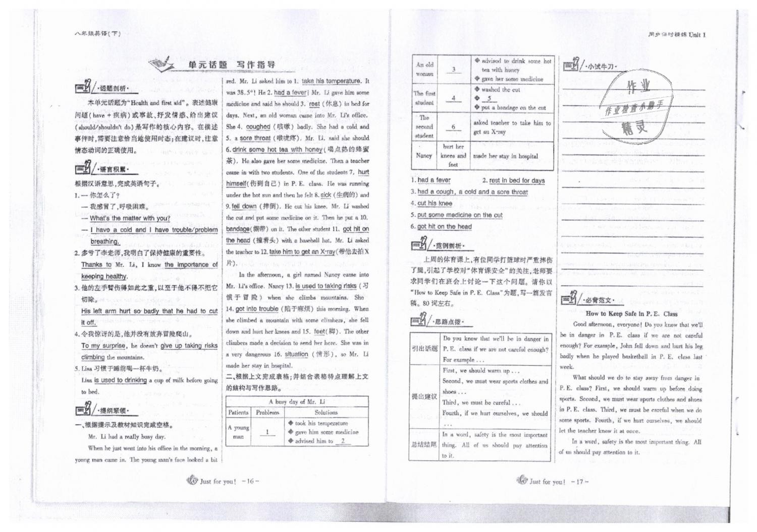 2019年蓉城优课堂给力A加八年级英语下册人教版 第9页