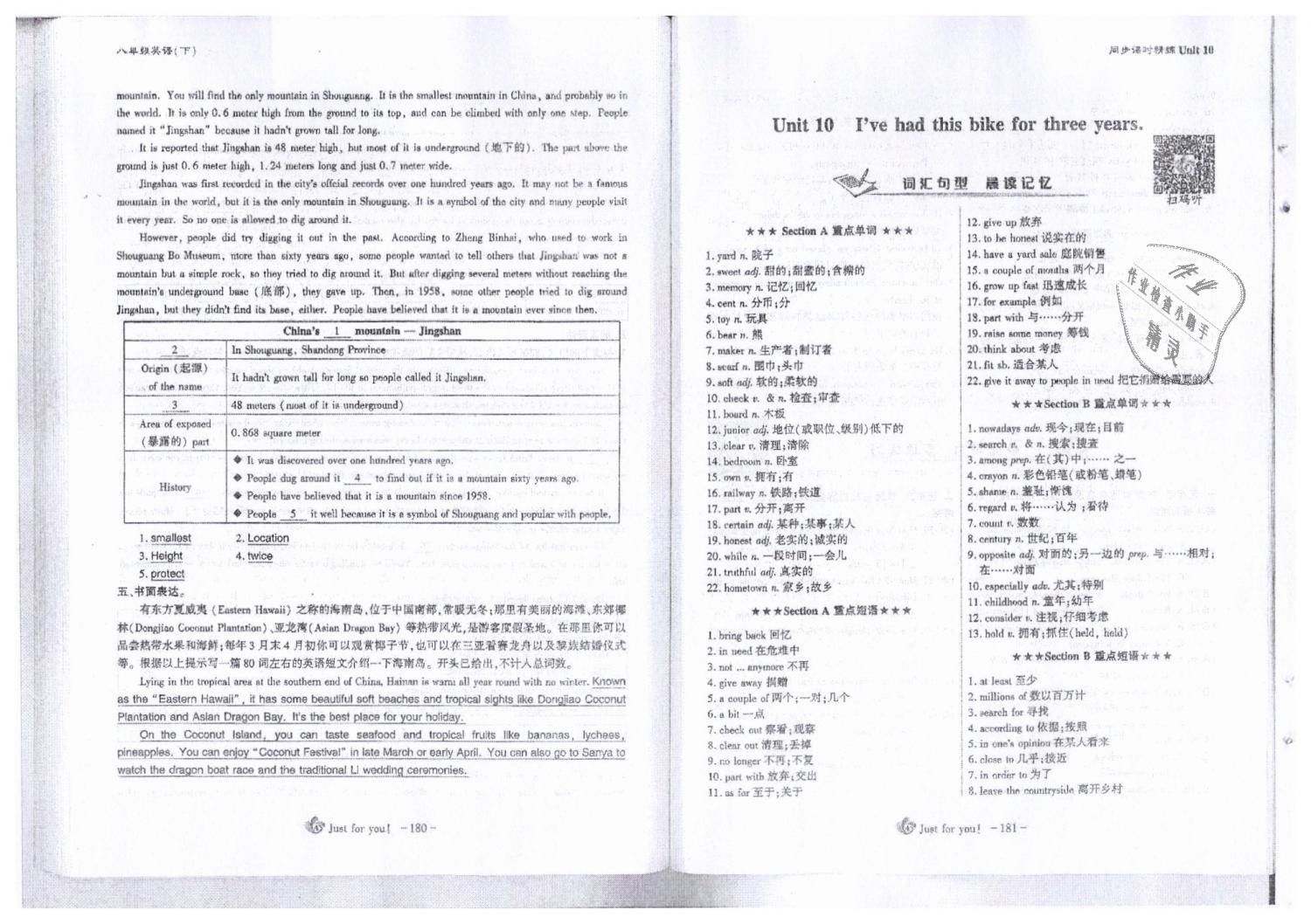 2019年蓉城优课堂给力A加八年级英语下册人教版 第91页