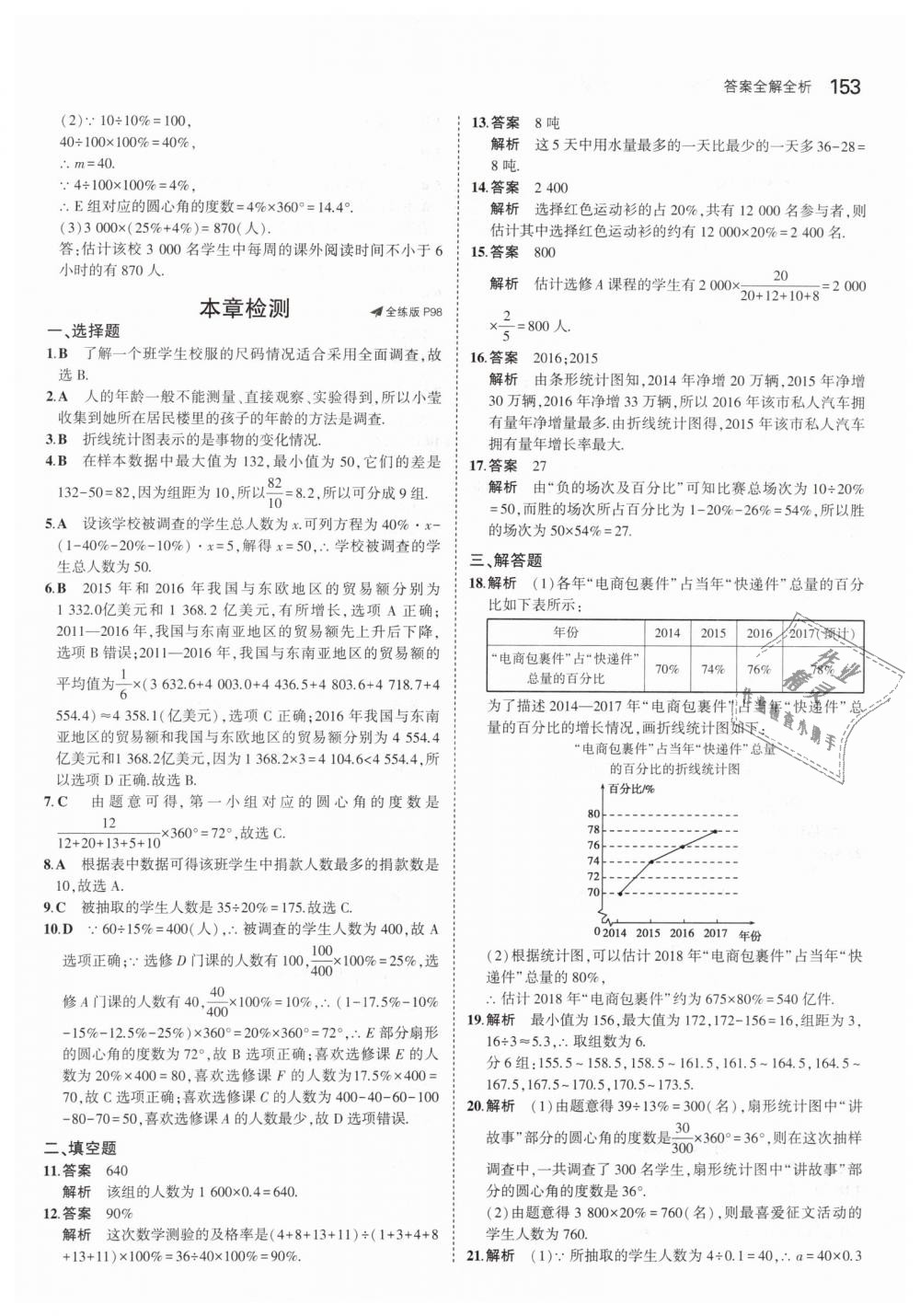 2019年5年中考3年模擬初中數(shù)學(xué)七年級(jí)下冊(cè)浙教版 第45頁(yè)