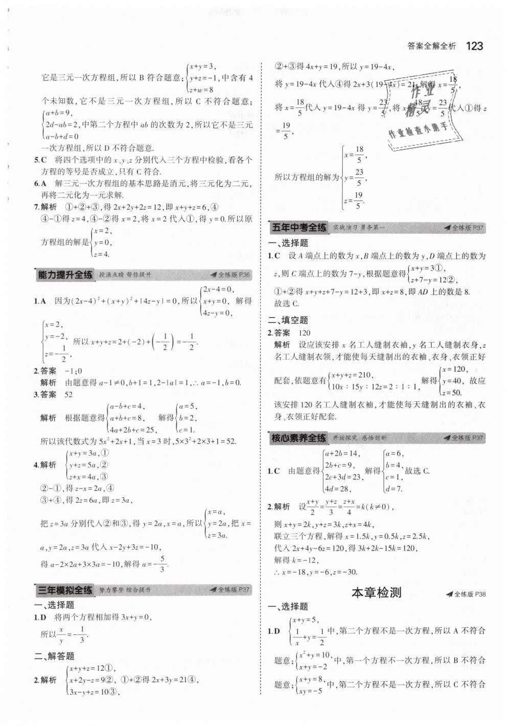 2019年5年中考3年模擬初中數(shù)學(xué)七年級下冊浙教版 第15頁