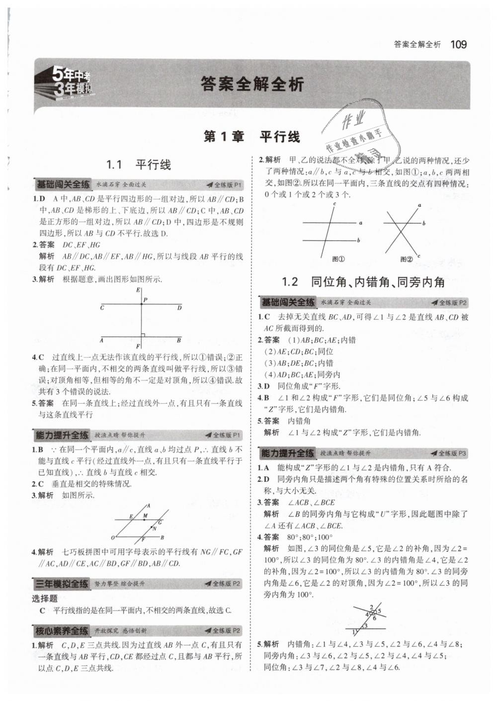 2019年5年中考3年模擬初中數(shù)學七年級下冊浙教版 第1頁