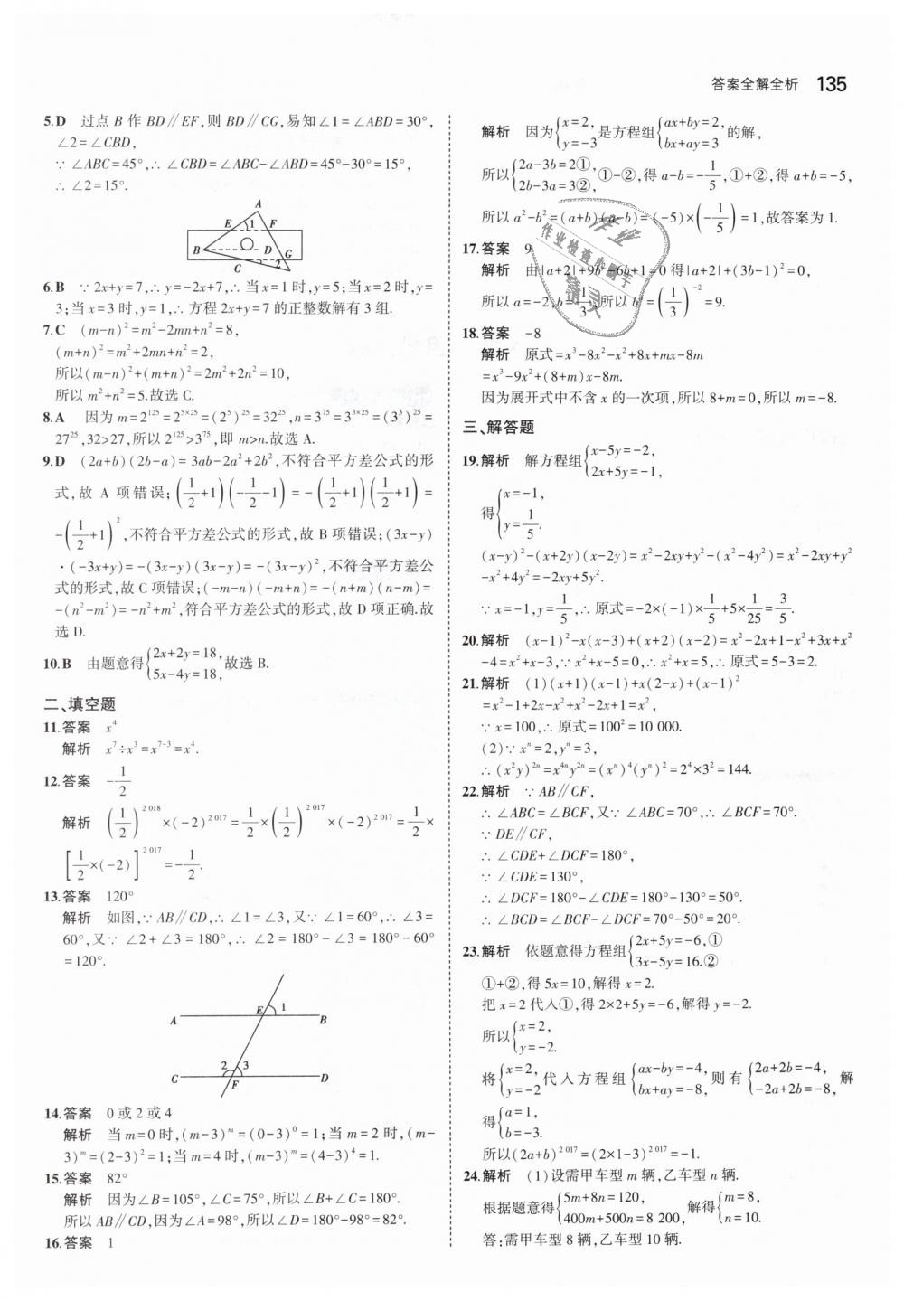 2019年5年中考3年模擬初中數(shù)學(xué)七年級下冊浙教版 第27頁