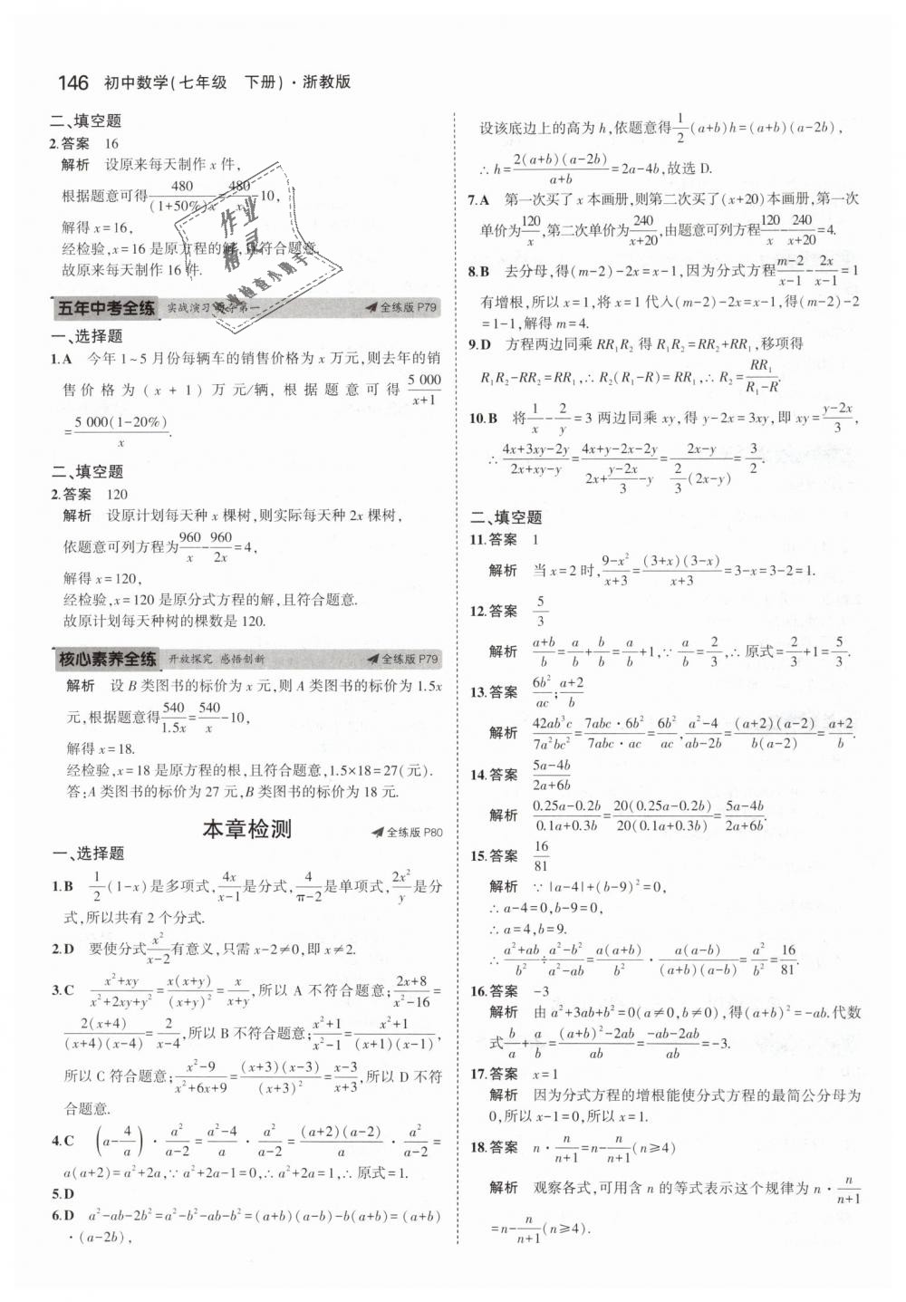 2019年5年中考3年模擬初中數(shù)學(xué)七年級(jí)下冊(cè)浙教版 第38頁(yè)