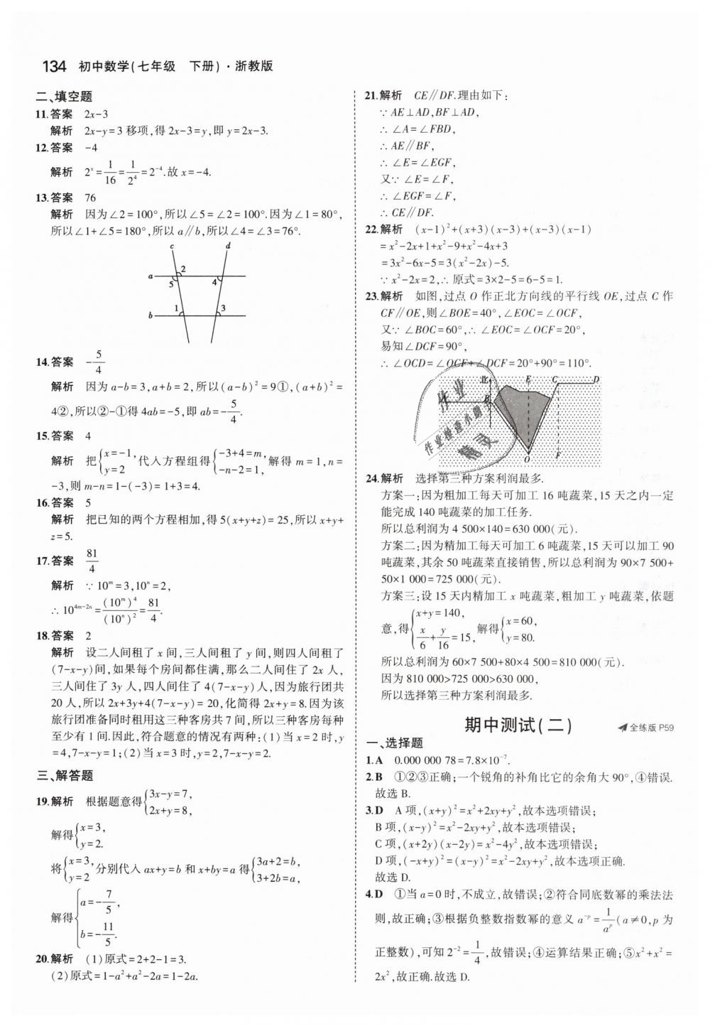 2019年5年中考3年模擬初中數(shù)學(xué)七年級下冊浙教版 第26頁