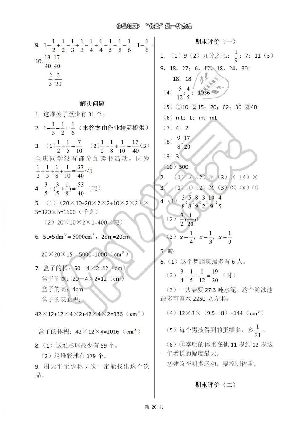 2019年学习与巩固五年级数学下册人教版 参考答案第20页