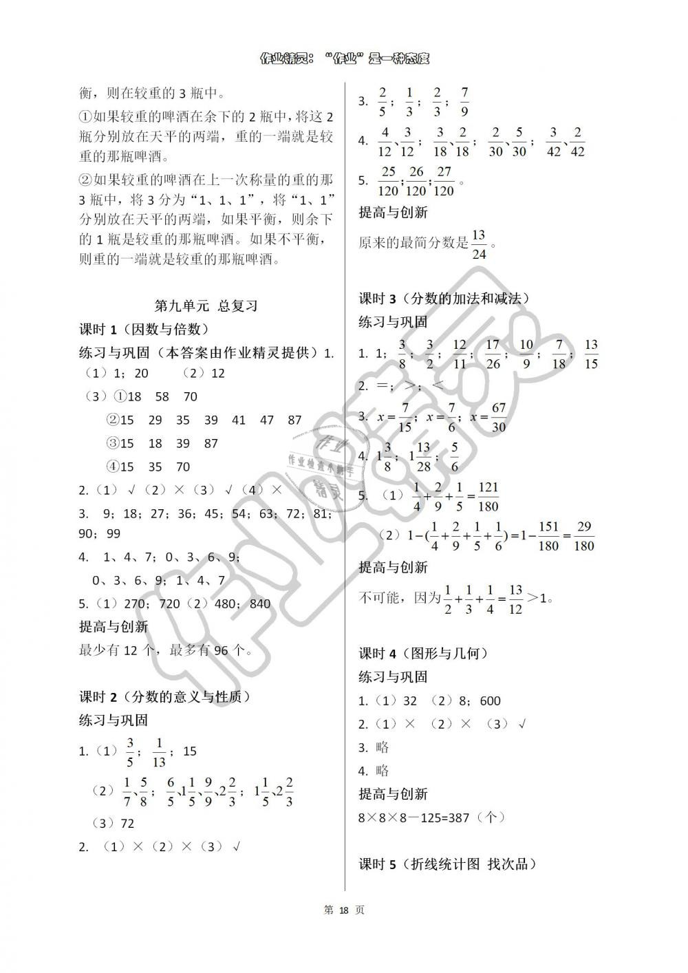 2019年学习与巩固五年级数学下册人教版 参考答案第18页