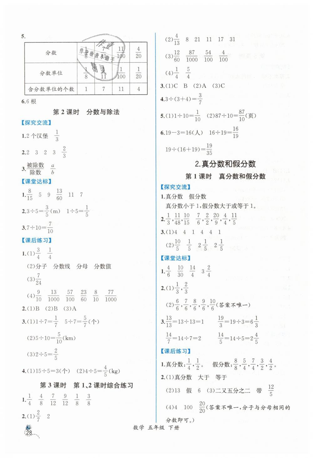 2019年同步导学案课时练五年级数学下册人教版 第6页