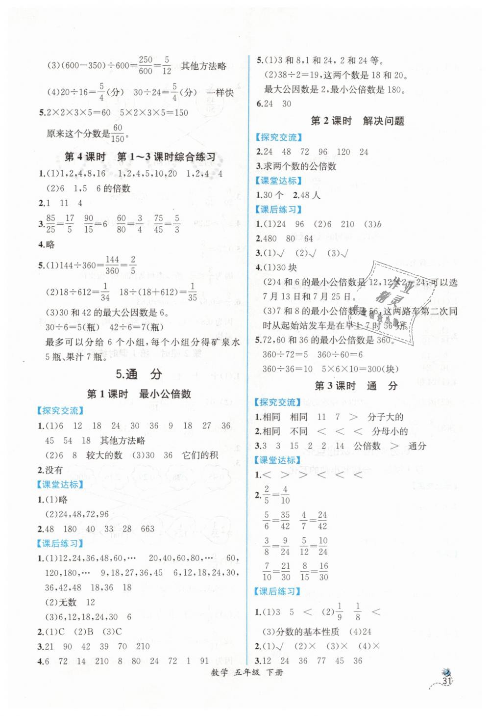 2019年同步导学案课时练五年级数学下册人教版 第9页