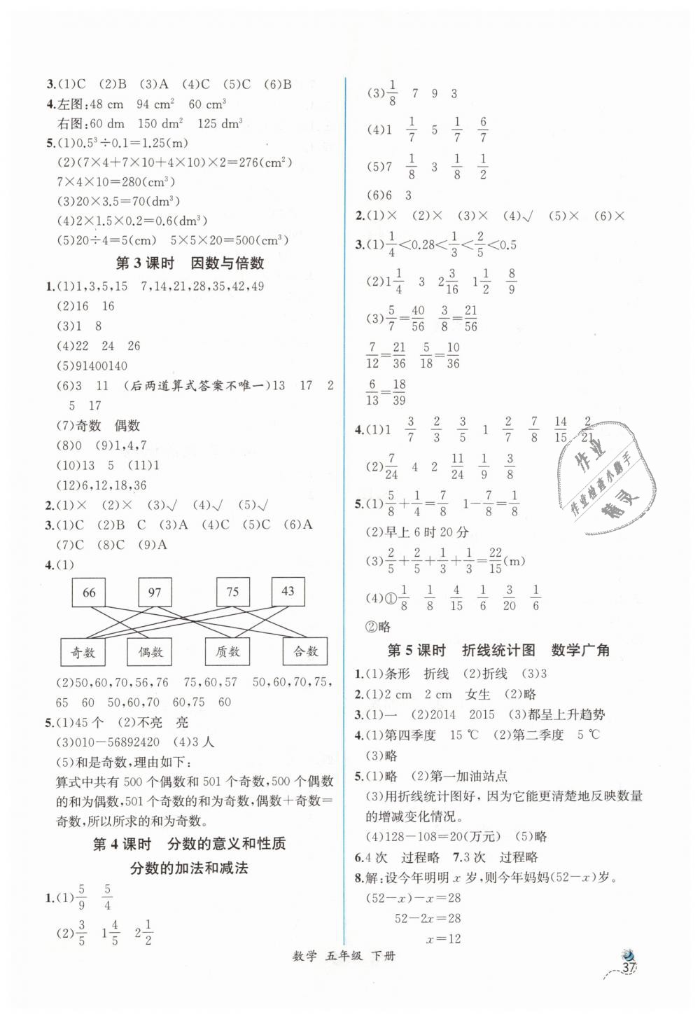 2019年同步导学案课时练五年级数学下册人教版 第15页