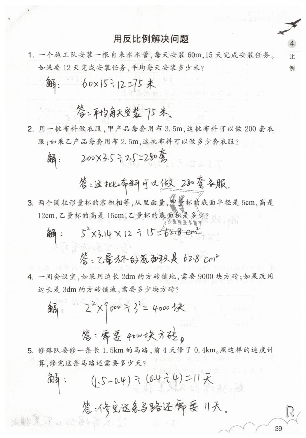 2019年数学作业本六年级下册人教版浙江教育出版社 第39页