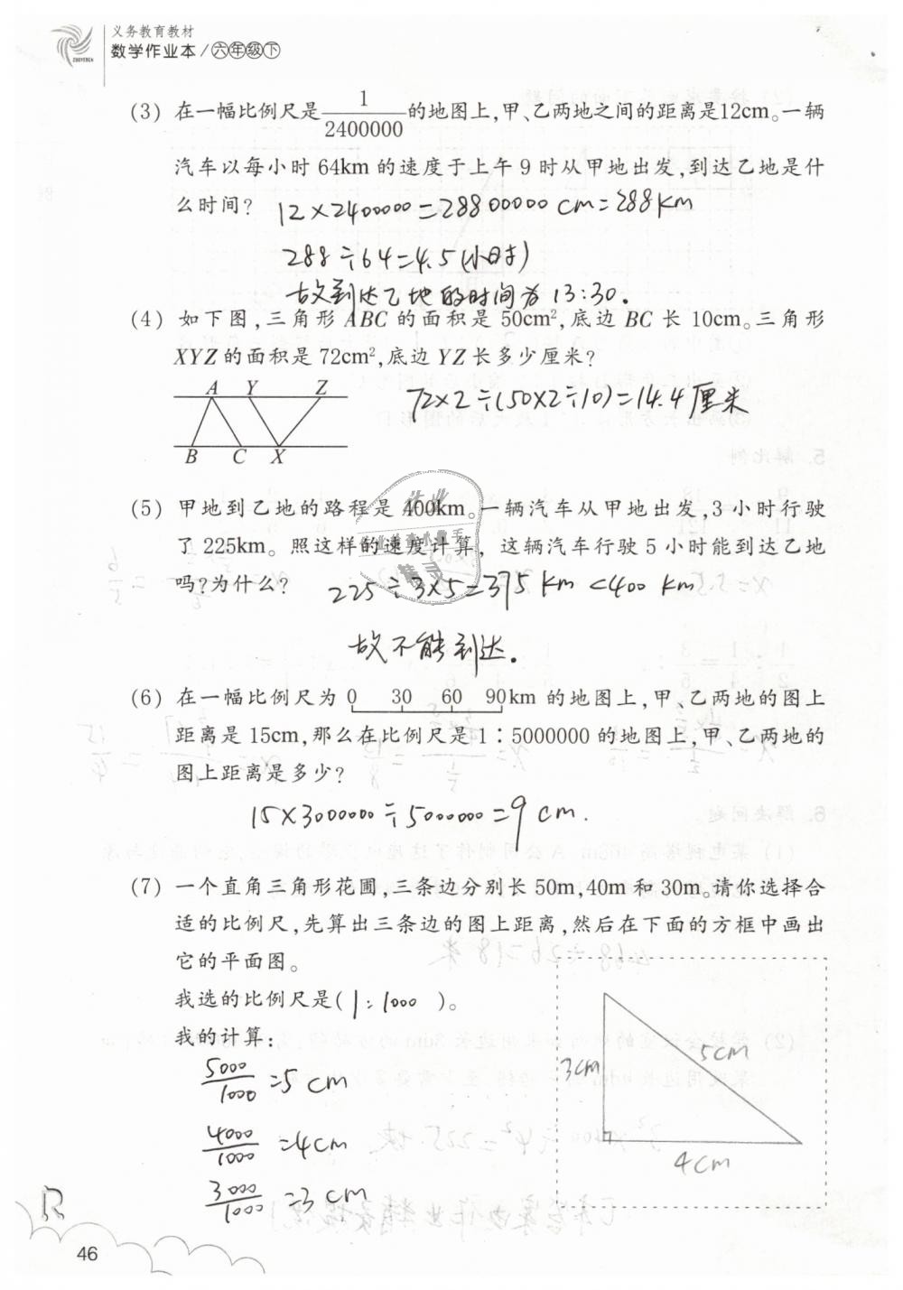2019年数学作业本六年级下册人教版浙江教育出版社 第46页