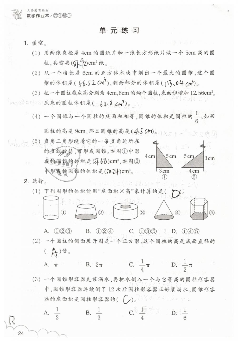 2019年数学作业本六年级下册人教版浙江教育出版社 第24页