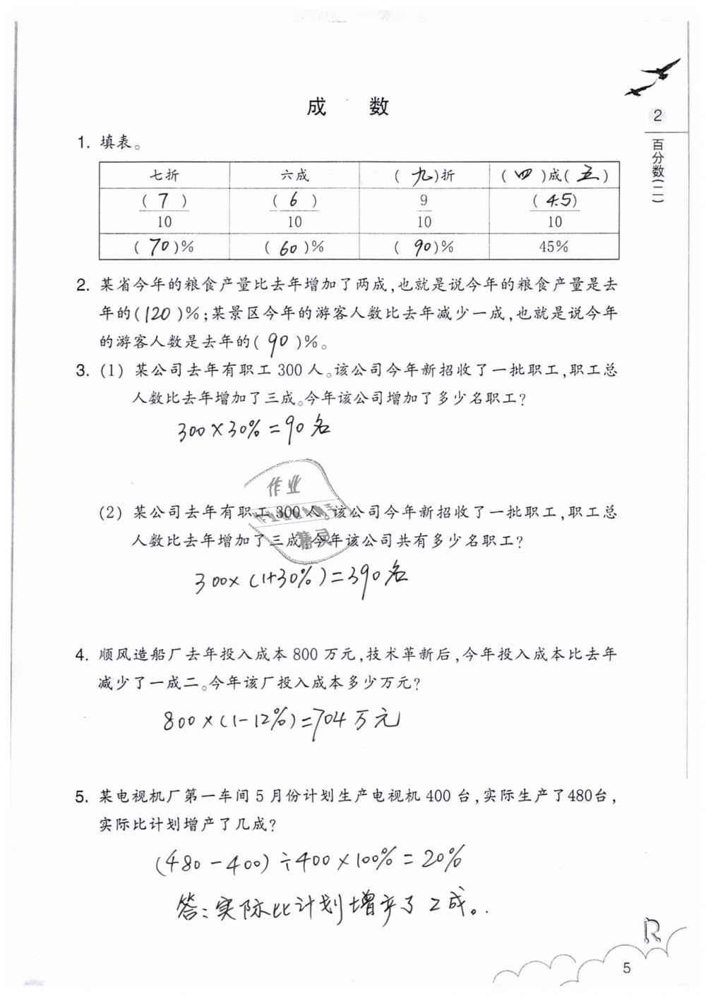 2019年数学作业本六年级下册人教版浙江教育出版社 第5页