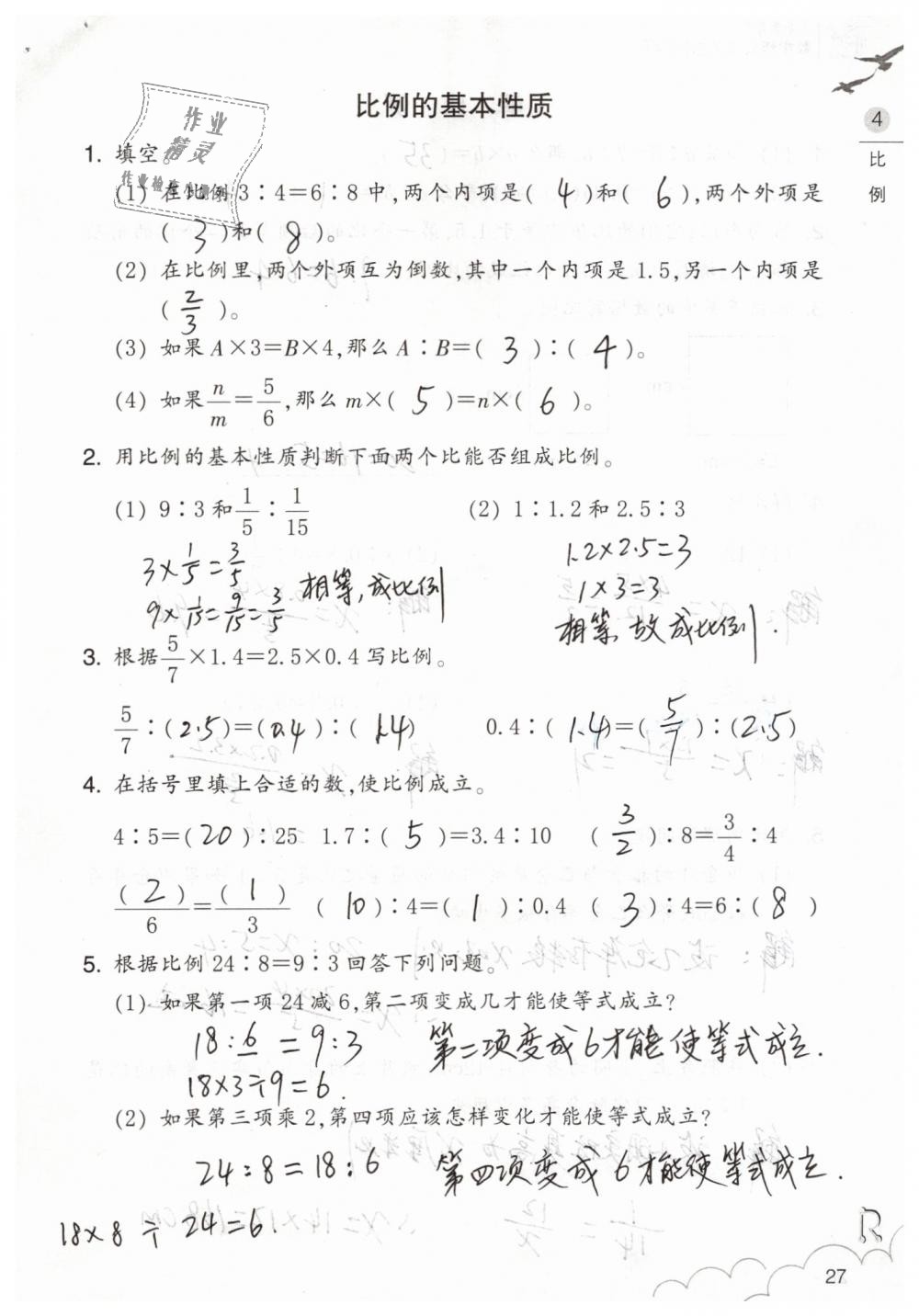 2019年数学作业本六年级下册人教版浙江教育出版社 第27页