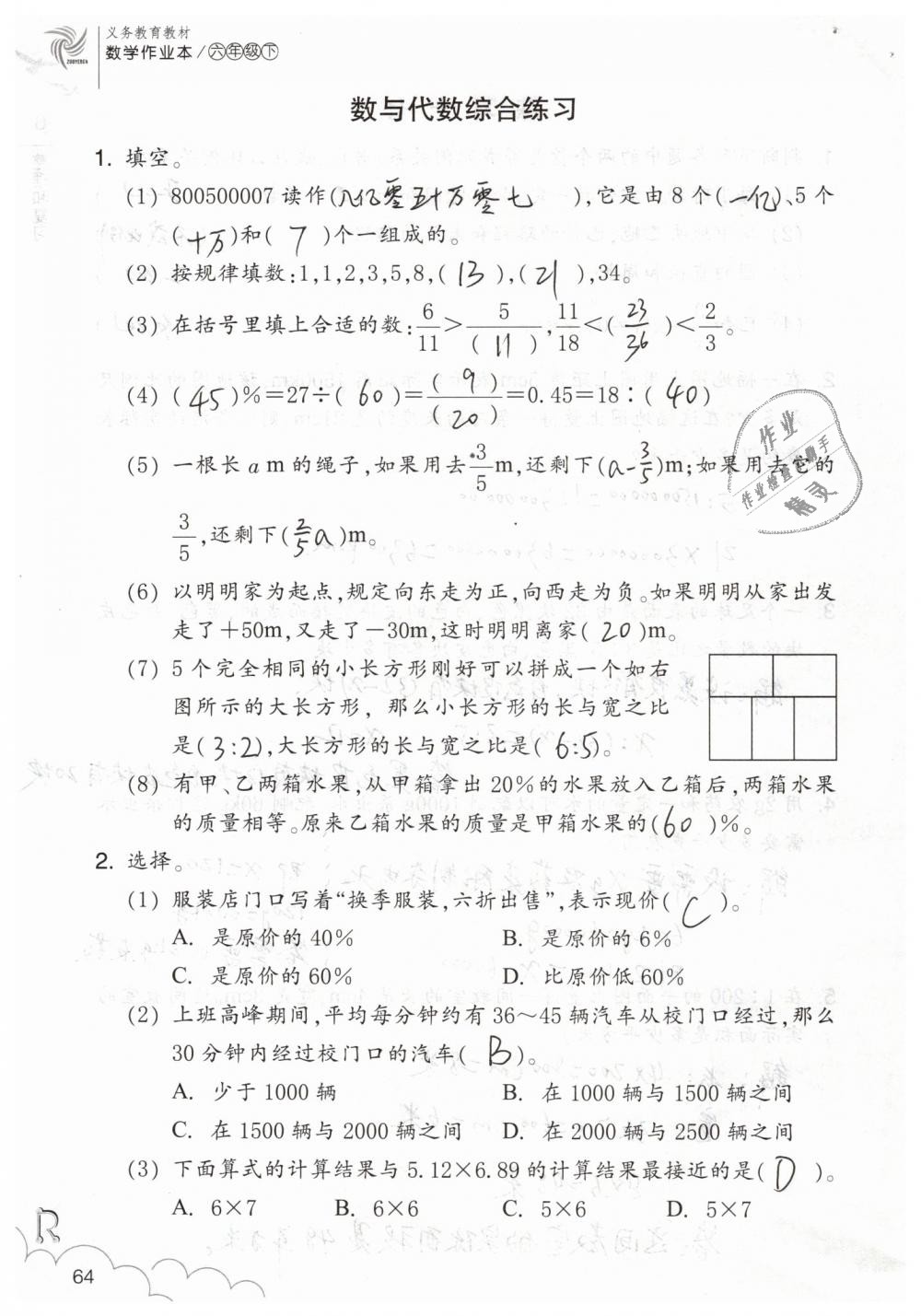 2019年数学作业本六年级下册人教版浙江教育出版社 第64页