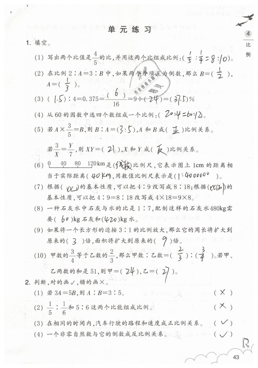2019年数学作业本六年级下册人教版浙江教育出版社 第43页