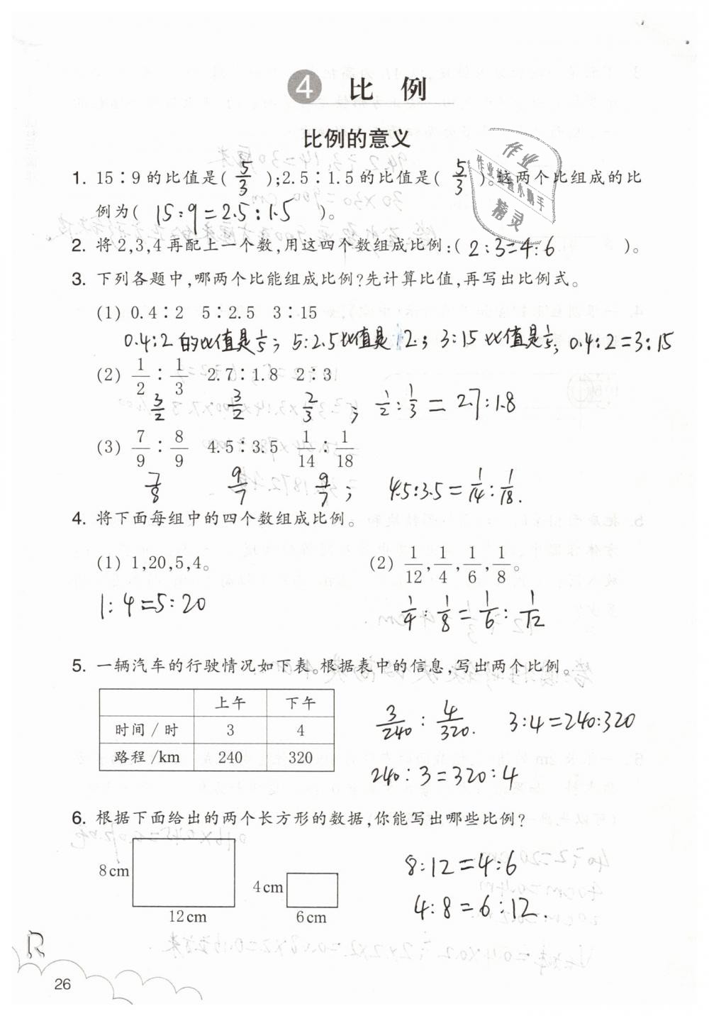 2019年数学作业本六年级下册人教版浙江教育出版社 第26页
