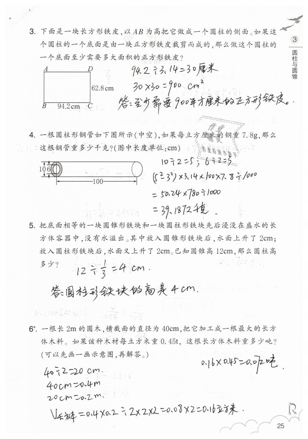 2019年数学作业本六年级下册人教版浙江教育出版社 第25页