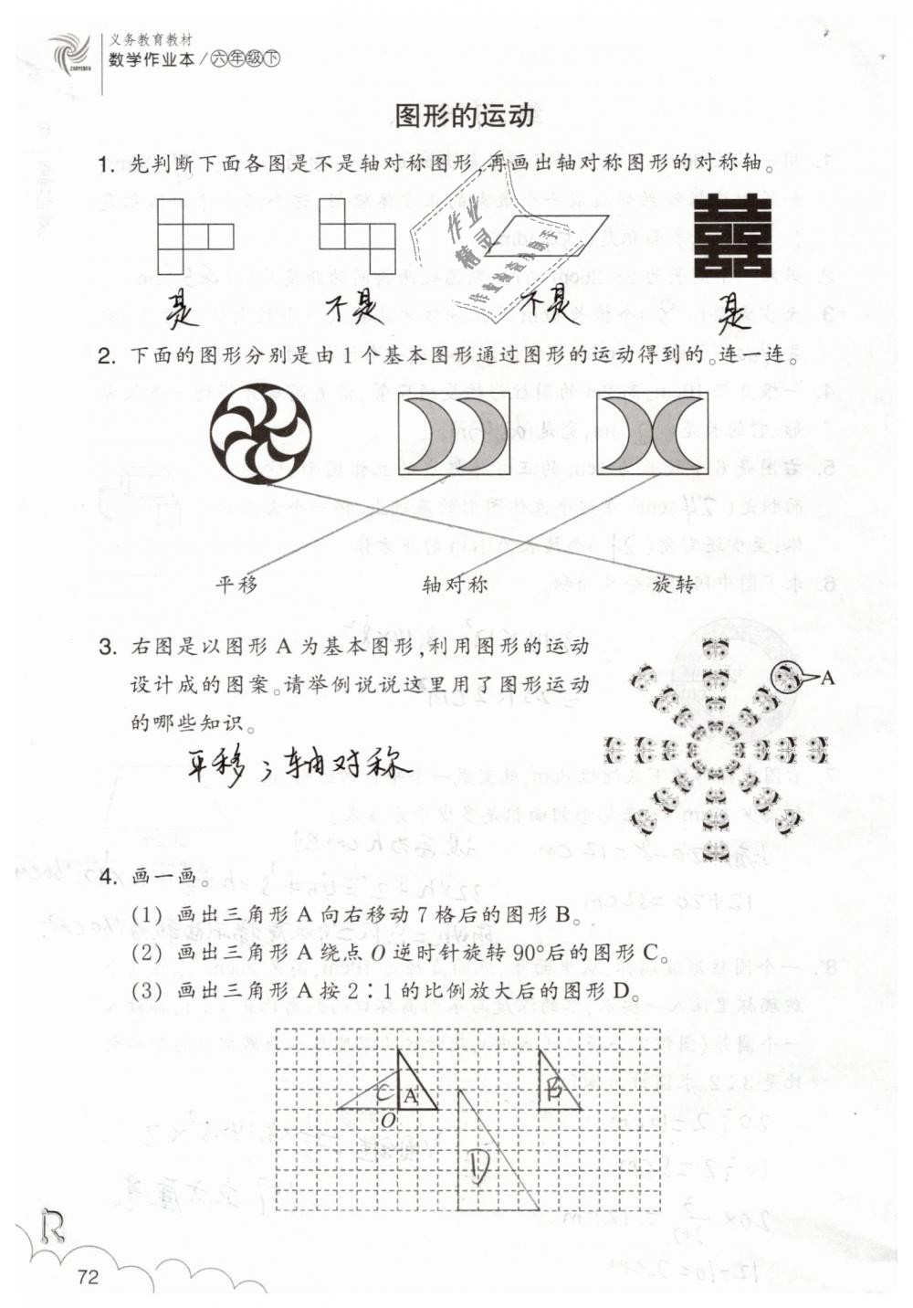 2019年数学作业本六年级下册人教版浙江教育出版社 第72页