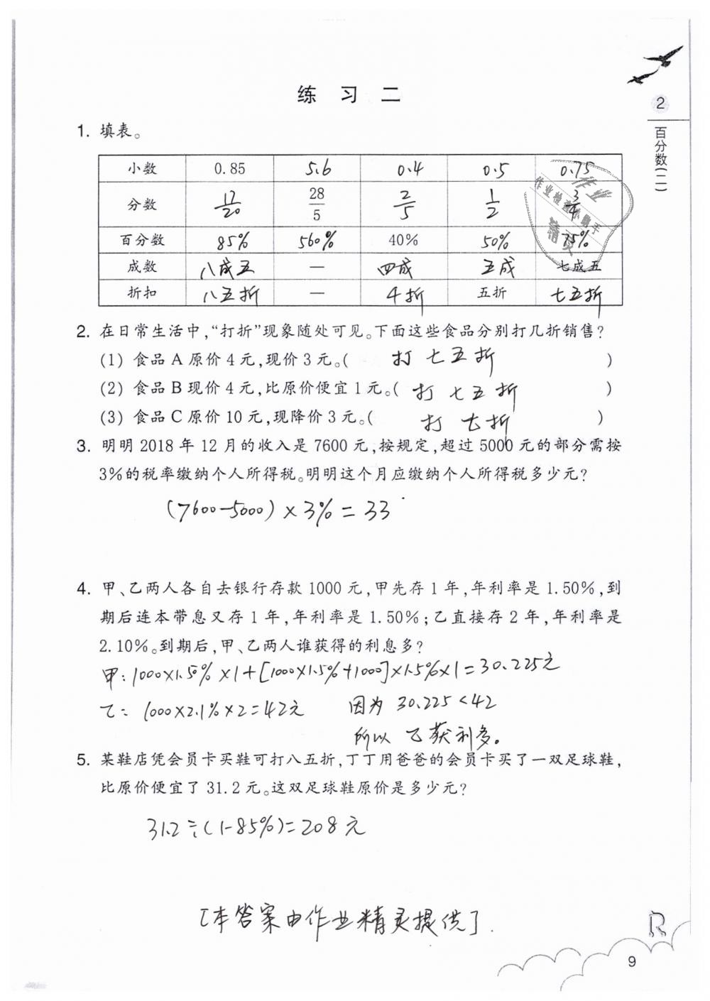 2019年数学作业本六年级下册人教版浙江教育出版社 第9页