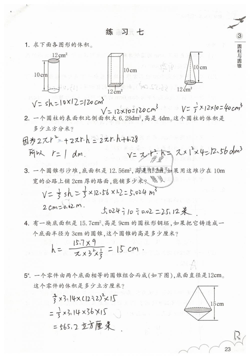 2019年数学作业本六年级下册人教版浙江教育出版社 第23页