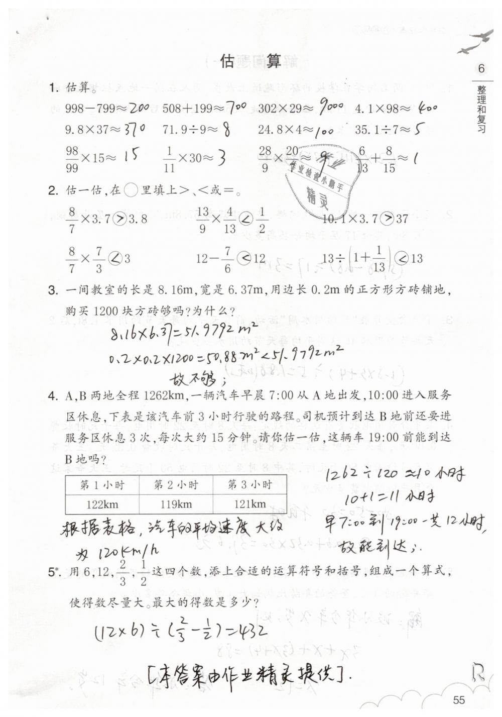 2019年数学作业本六年级下册人教版浙江教育出版社 第55页