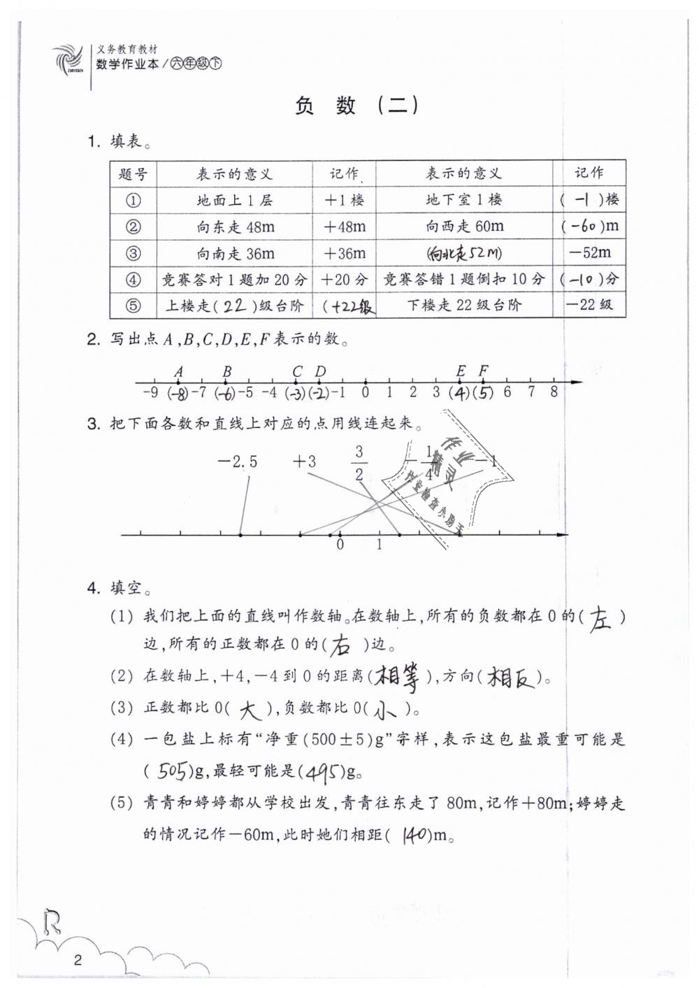 2019年数学作业本六年级下册人教版浙江教育出版社 第2页