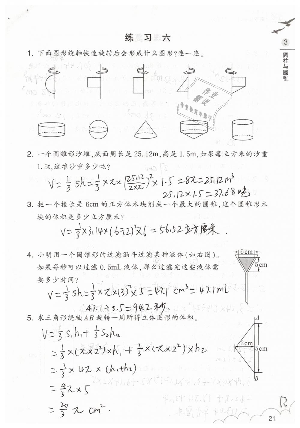 2019年数学作业本六年级下册人教版浙江教育出版社 第21页
