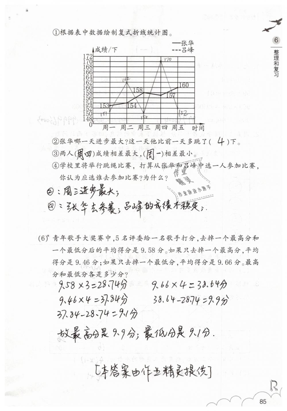 2019年数学作业本六年级下册人教版浙江教育出版社 第85页