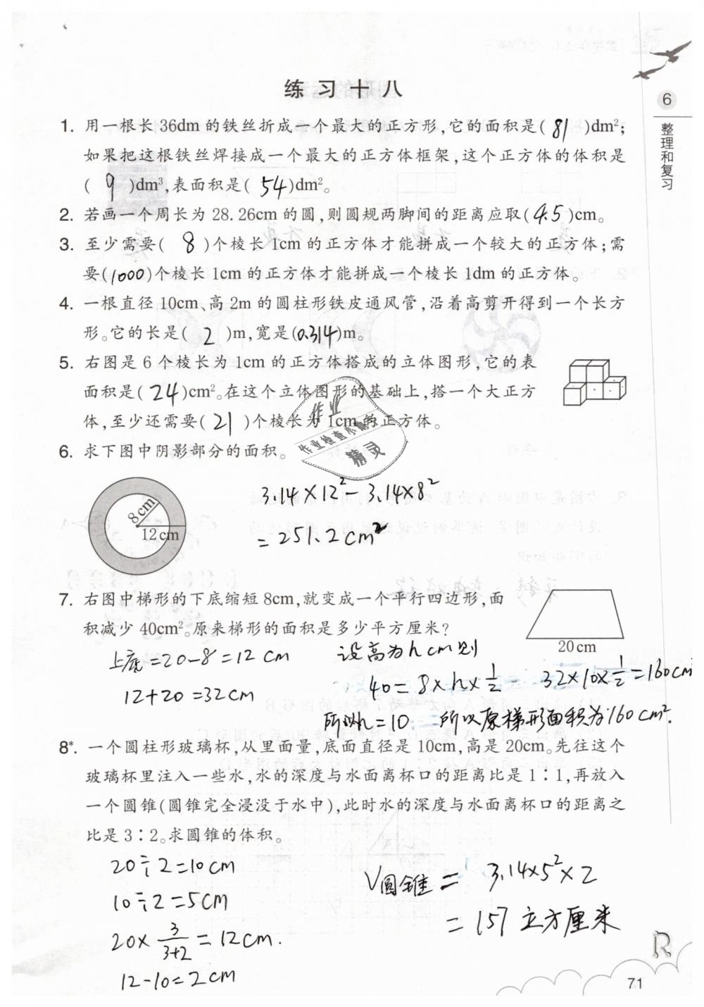 2019年数学作业本六年级下册人教版浙江教育出版社 第71页