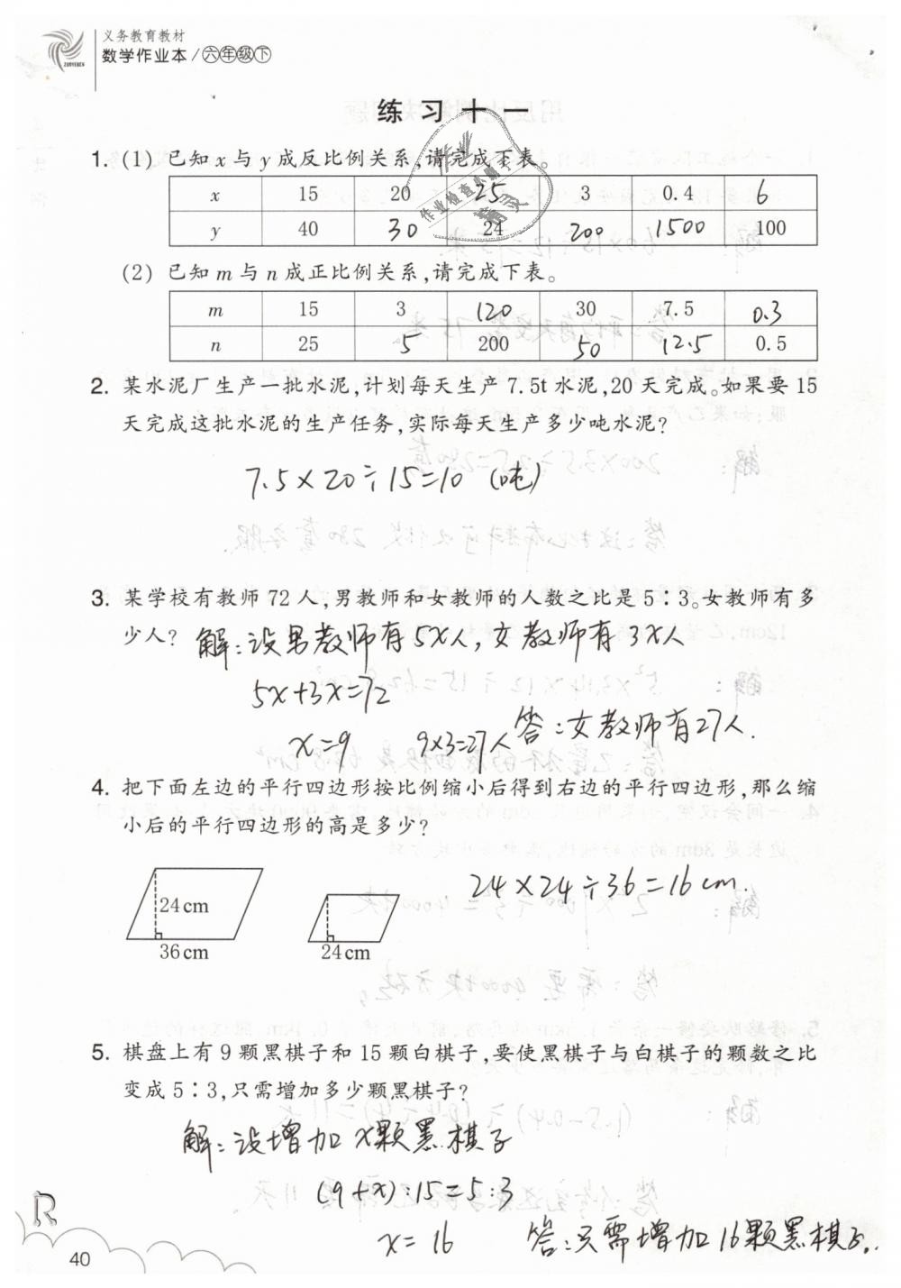 2019年数学作业本六年级下册人教版浙江教育出版社 第40页