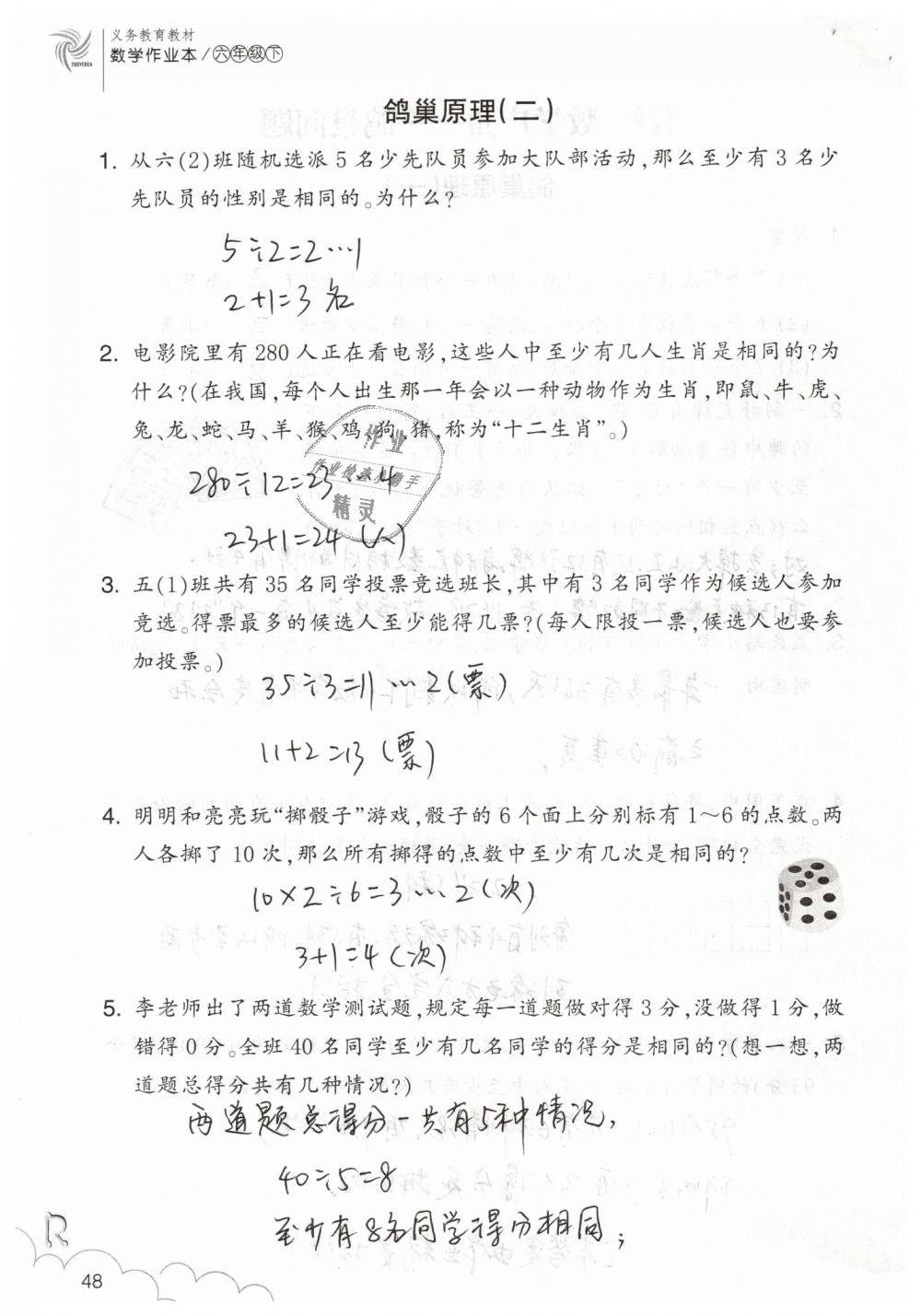 2019年数学作业本六年级下册人教版浙江教育出版社 第48页