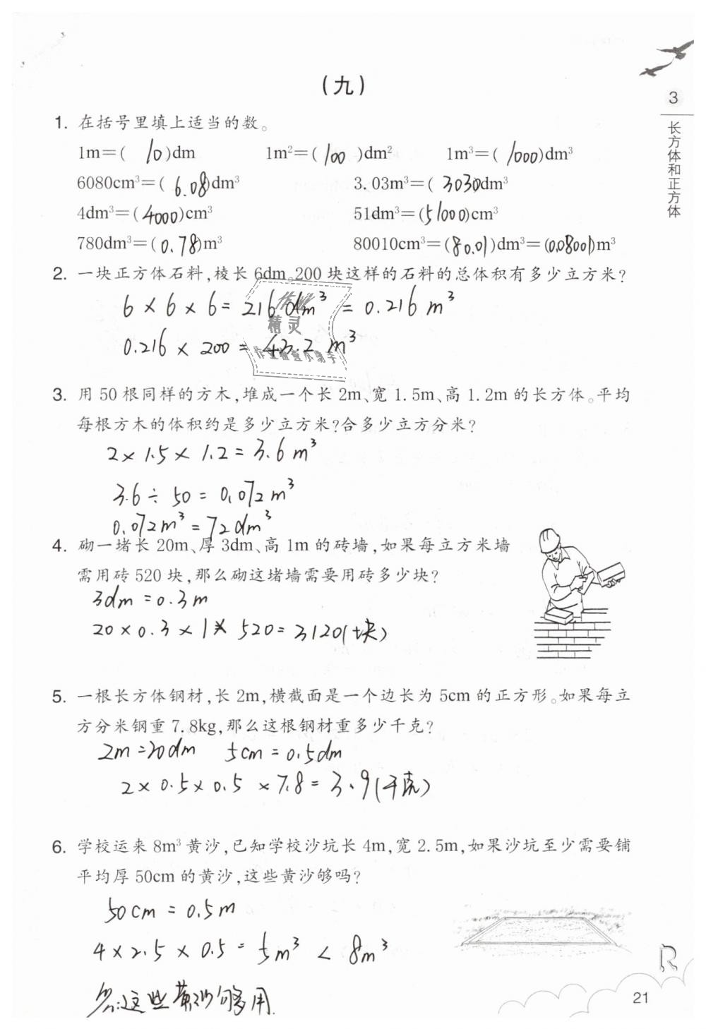 2019年数学作业本五年级下册人教版浙江教育出版社 第21页