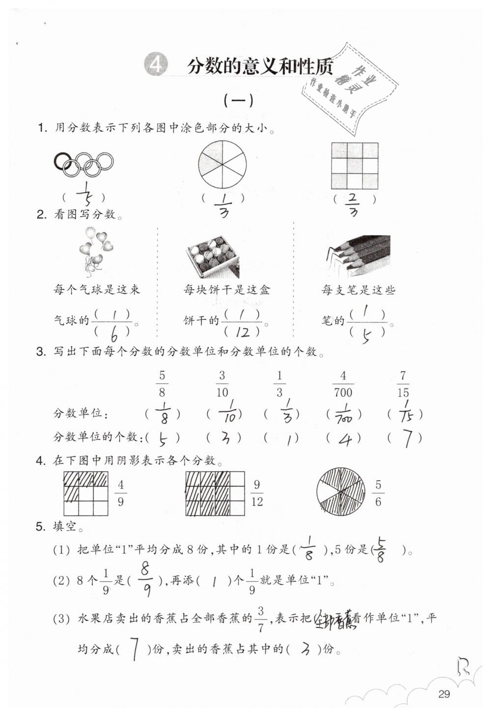 2019年数学作业本五年级下册人教版浙江教育出版社 第29页