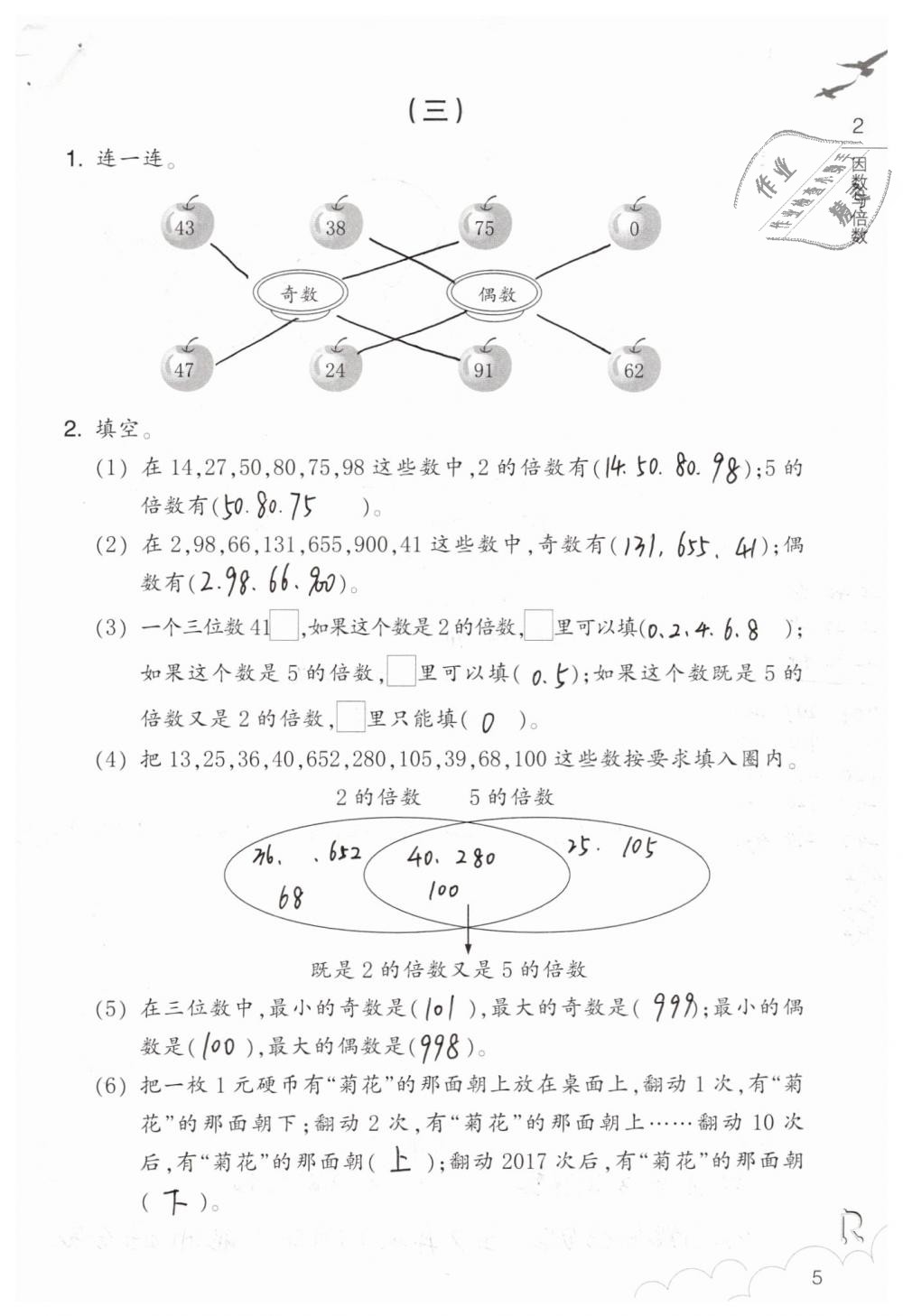 2019年数学作业本五年级下册人教版浙江教育出版社 第5页