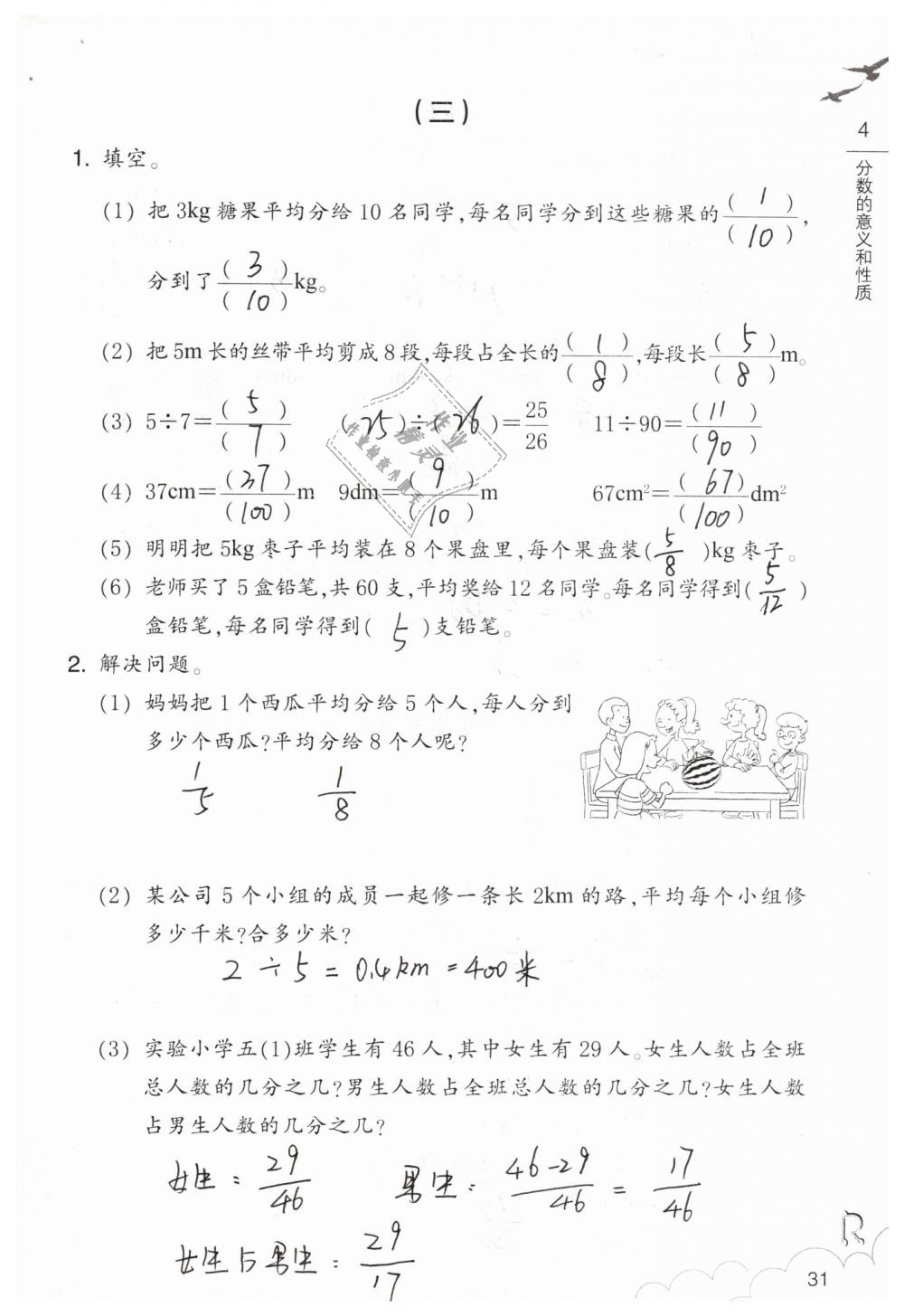 2019年数学作业本五年级下册人教版浙江教育出版社 第31页