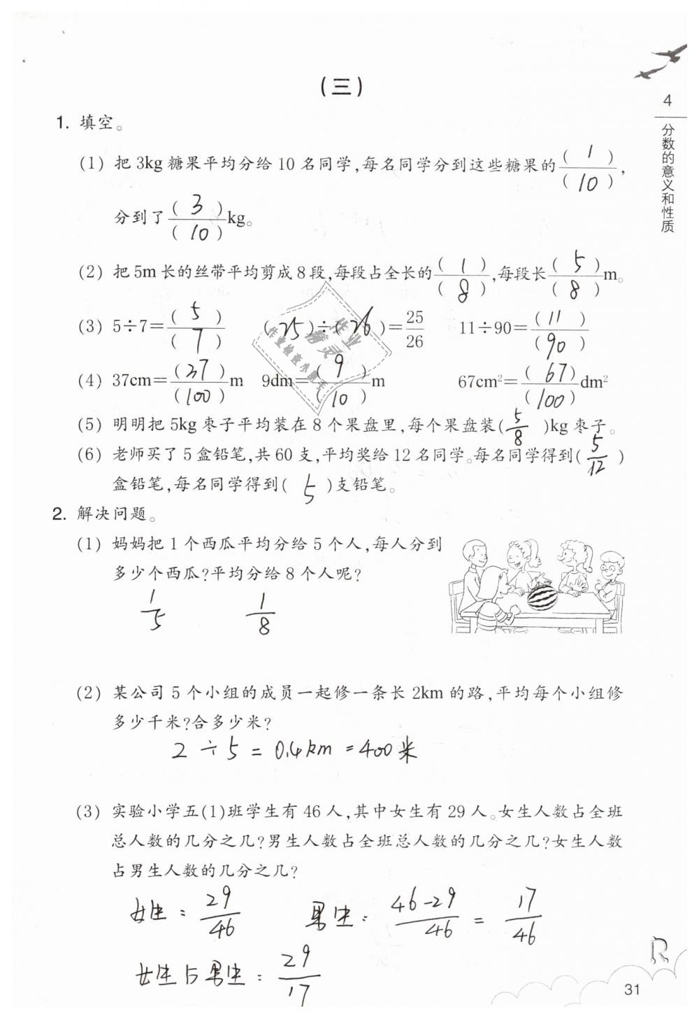 2019年數(shù)學(xué)作業(yè)本五年級下冊人教版浙江教育出版社 第31頁