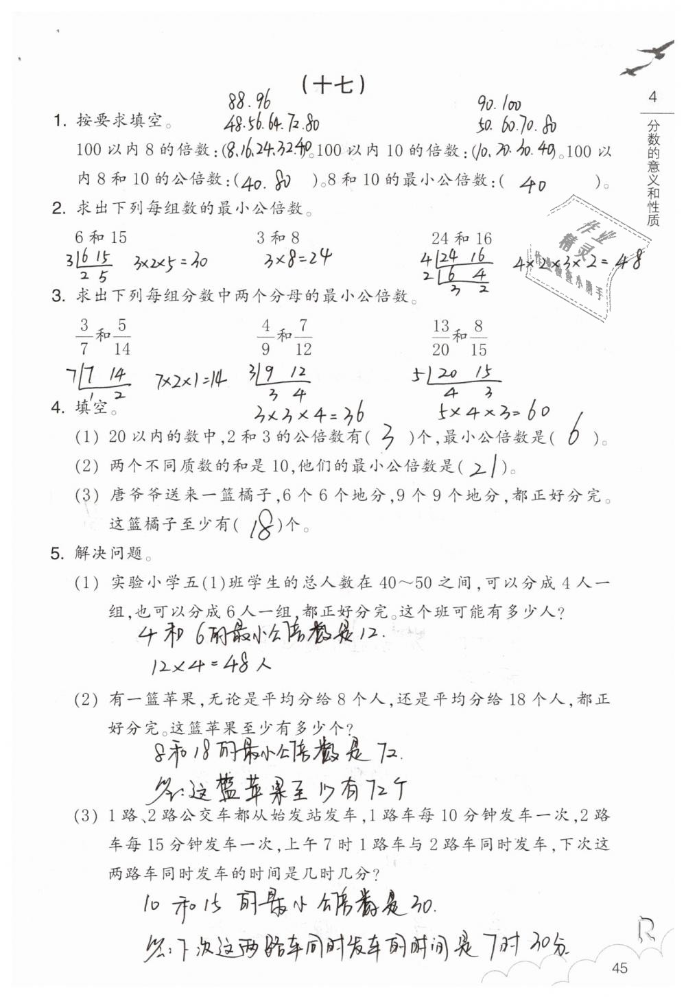 2019年数学作业本五年级下册人教版浙江教育出版社 第45页
