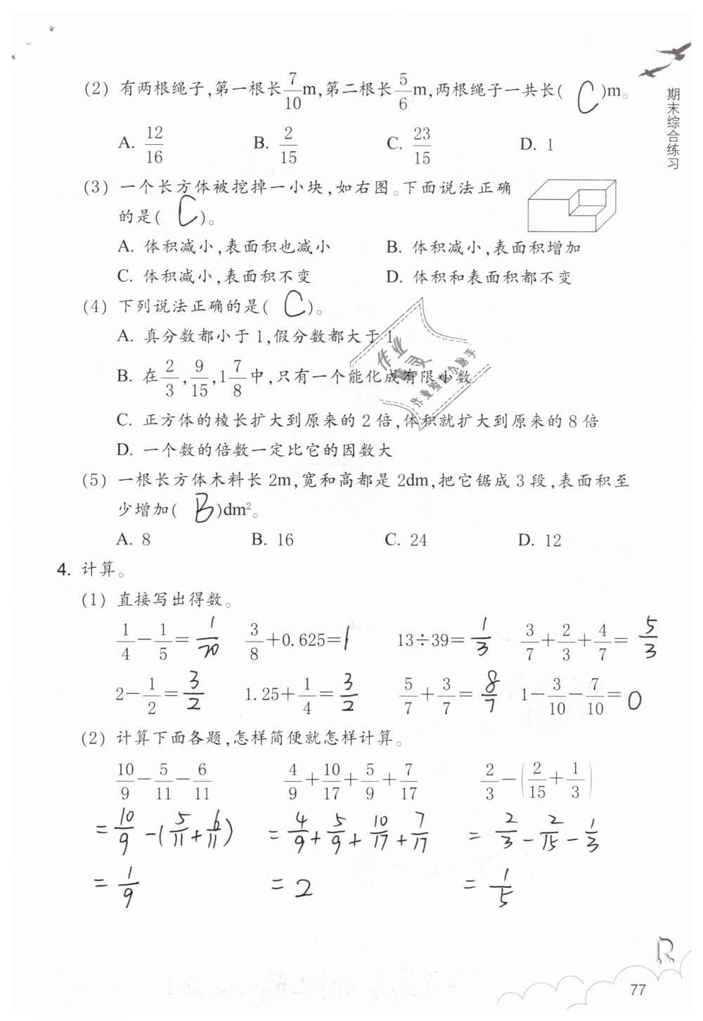 2019年数学作业本五年级下册人教版浙江教育出版社 第77页