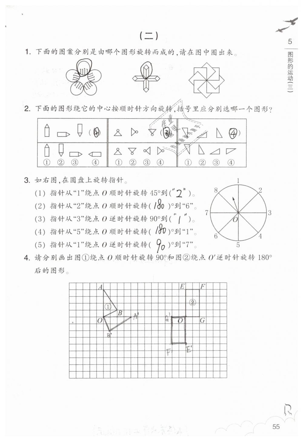 2019年数学作业本五年级下册人教版浙江教育出版社 第55页