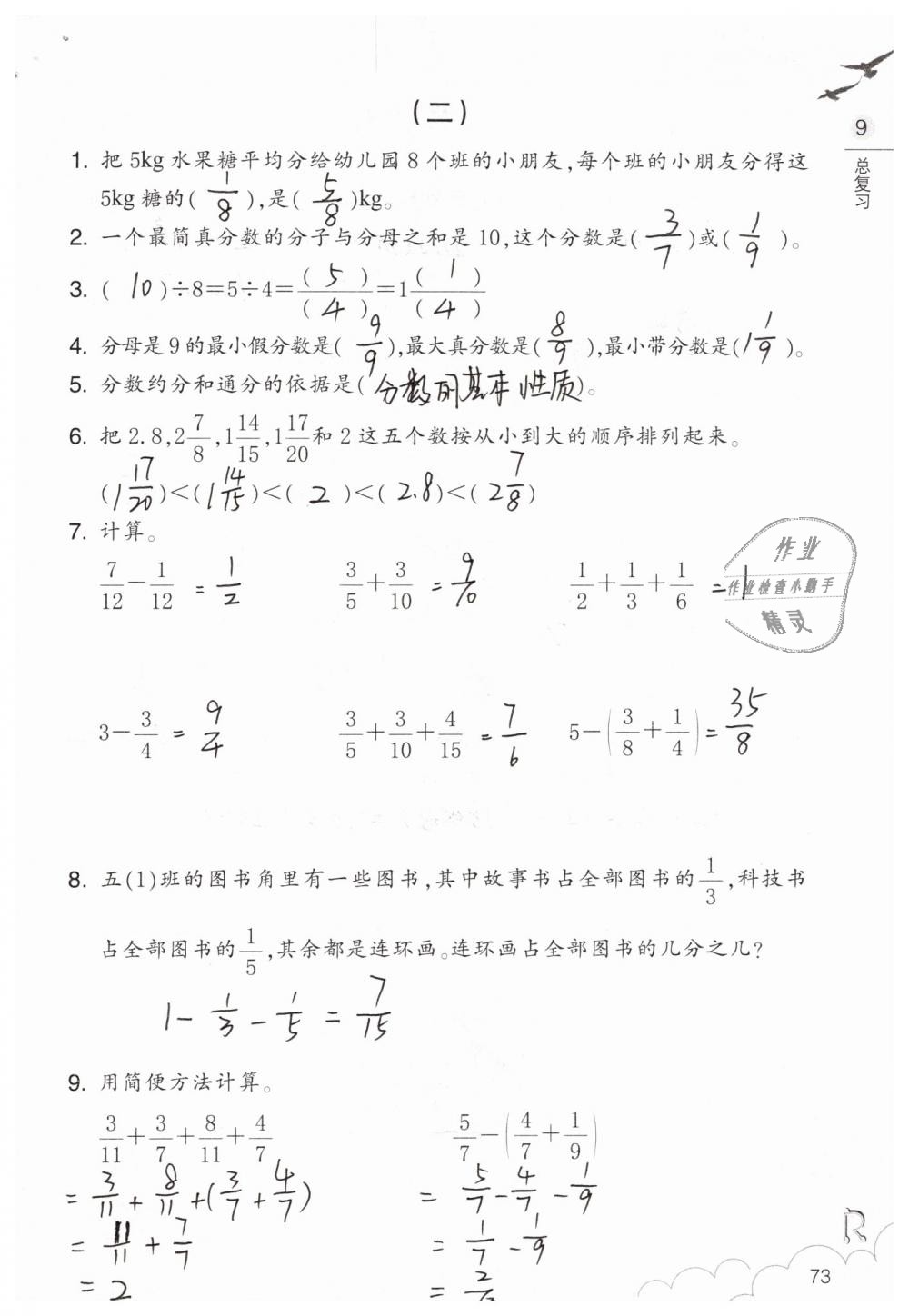 2019年数学作业本五年级下册人教版浙江教育出版社 第73页