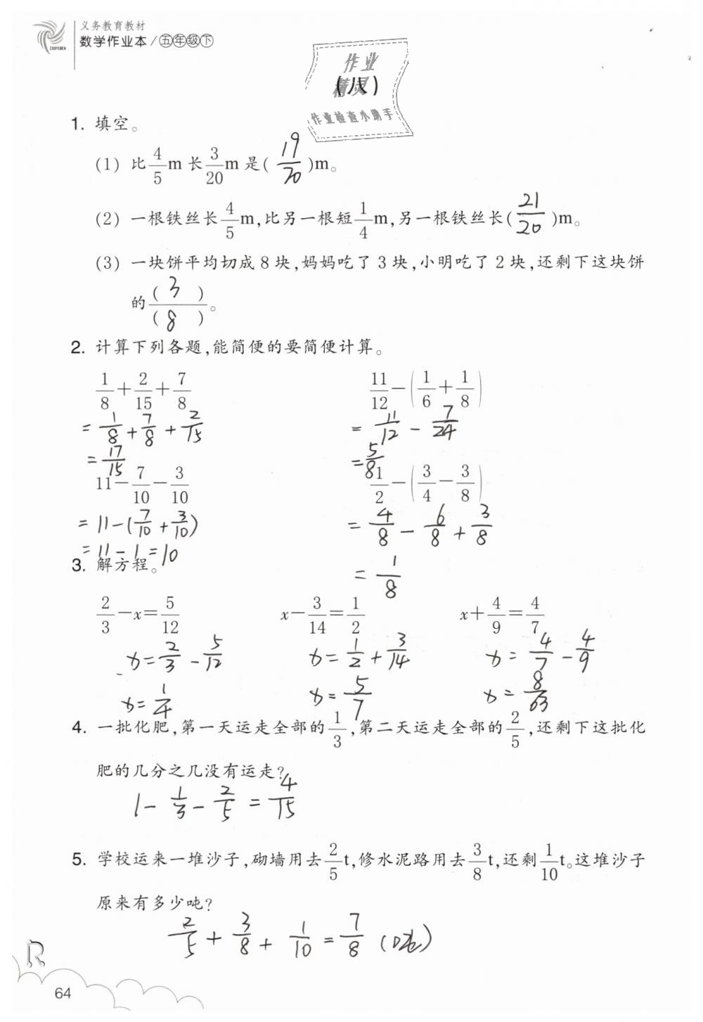 2019年数学作业本五年级下册人教版浙江教育出版社 第64页