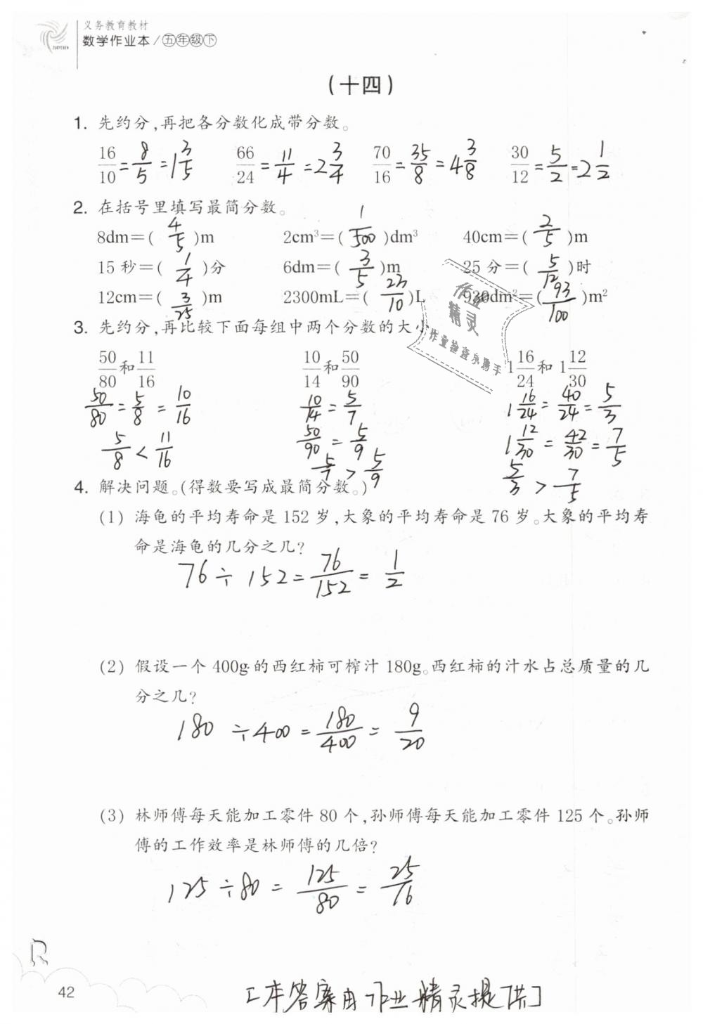 2019年数学作业本五年级下册人教版浙江教育出版社 第42页