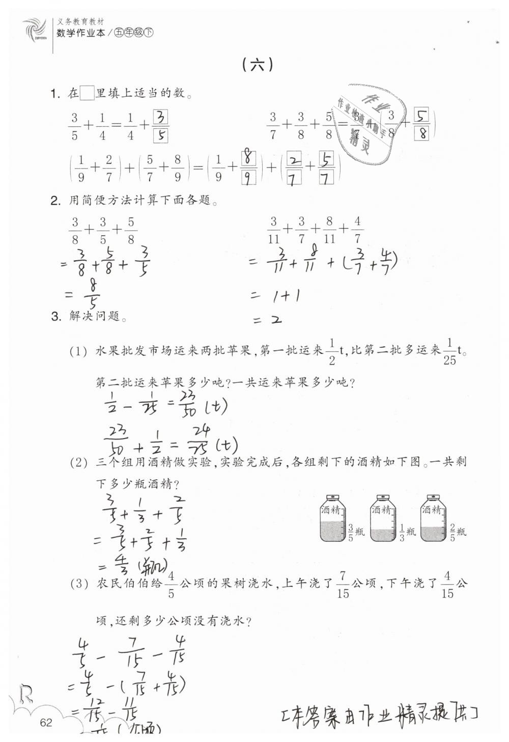 2019年数学作业本五年级下册人教版浙江教育出版社 第62页